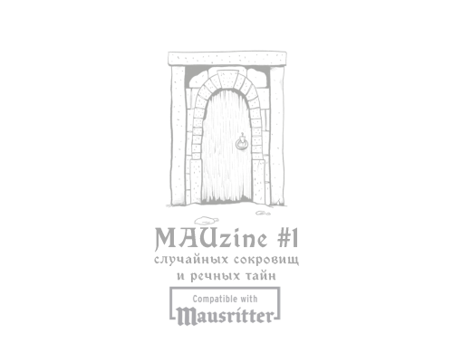 MAUzine #1 случайных сокровищ и речных тайн