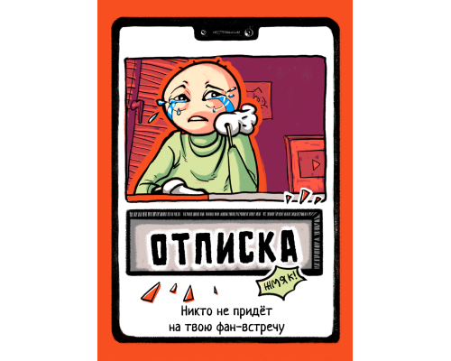 Отписка