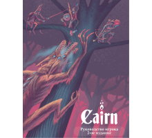 Cairn 2ed Руководство игрока