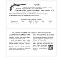 Дуэль. Игра-визитка