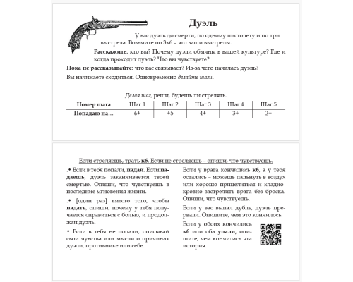 Дуэль. Игра-визитка