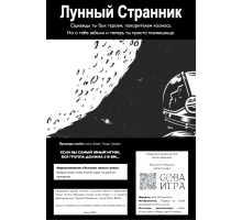 Лунный Странник