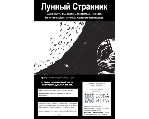 Лунный Странник Лунный Странник
