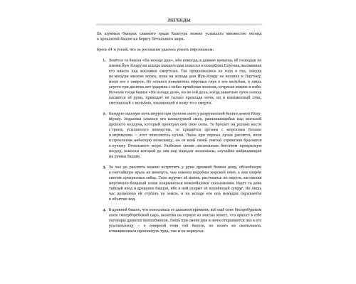 Башня на Исходе дня