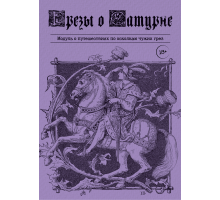 Грезы о Сатурне