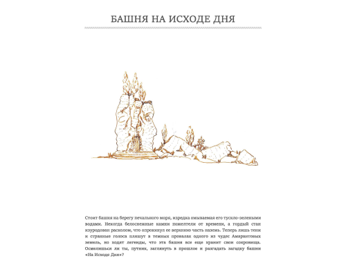 Башня на Исходе дня