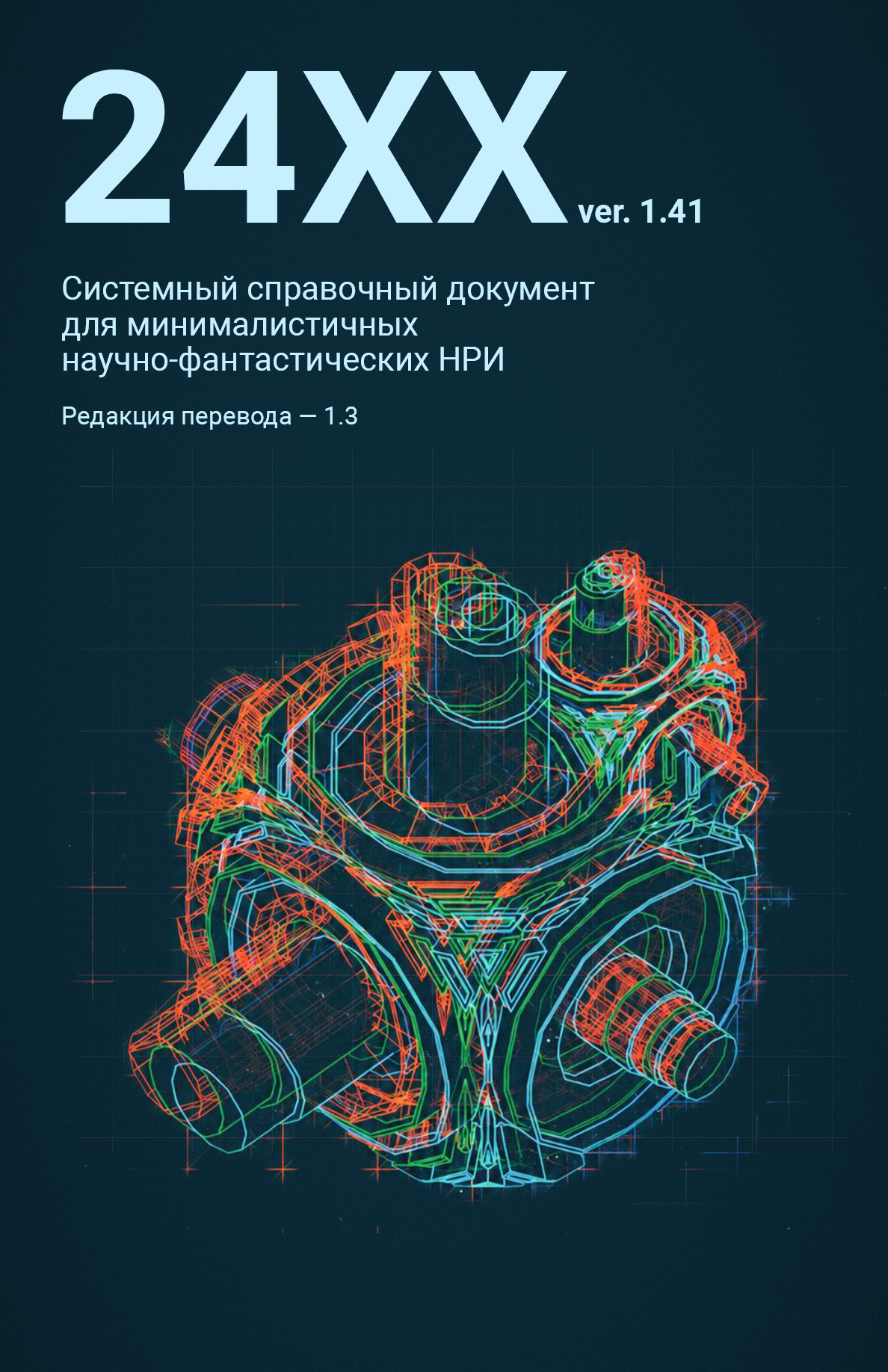24XX SRD — обложка